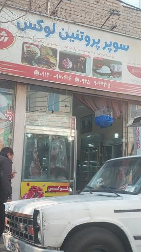 عکس سوپر پروتئین لوکس