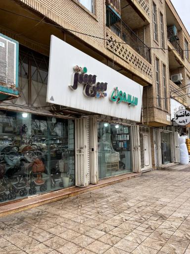 عکس سیسمونی بیبی سنتر