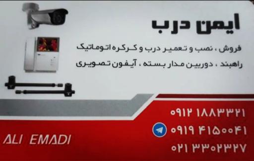 عکس ایمن درب