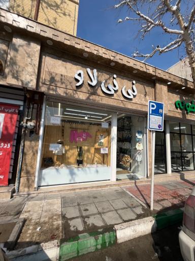 عکس سیسمونی نی نی لاو