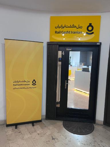 شرکت خدمات مسافرتی ریل گشت ایرانیان