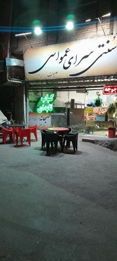 عکس سنتی سرای عمو اسی