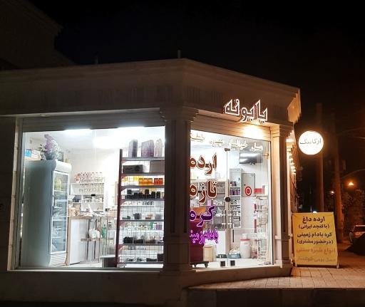 عکس اُرگانیک بابونه