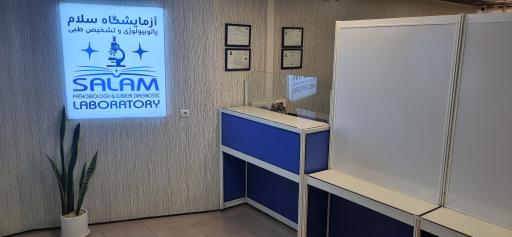 آزمایشگاه پاتوبیولوژی سلام 