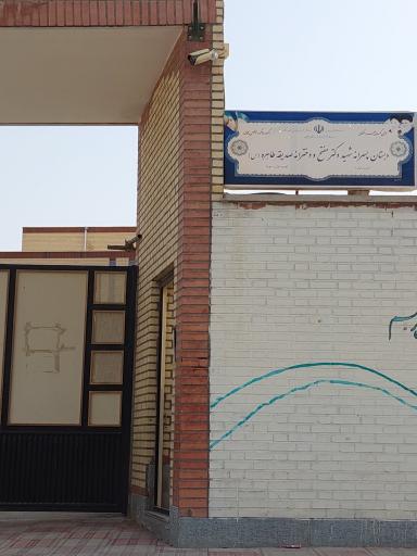 عکس مدرسه پسرانه مفتح و دخترانه صدیقه طاهره (س)