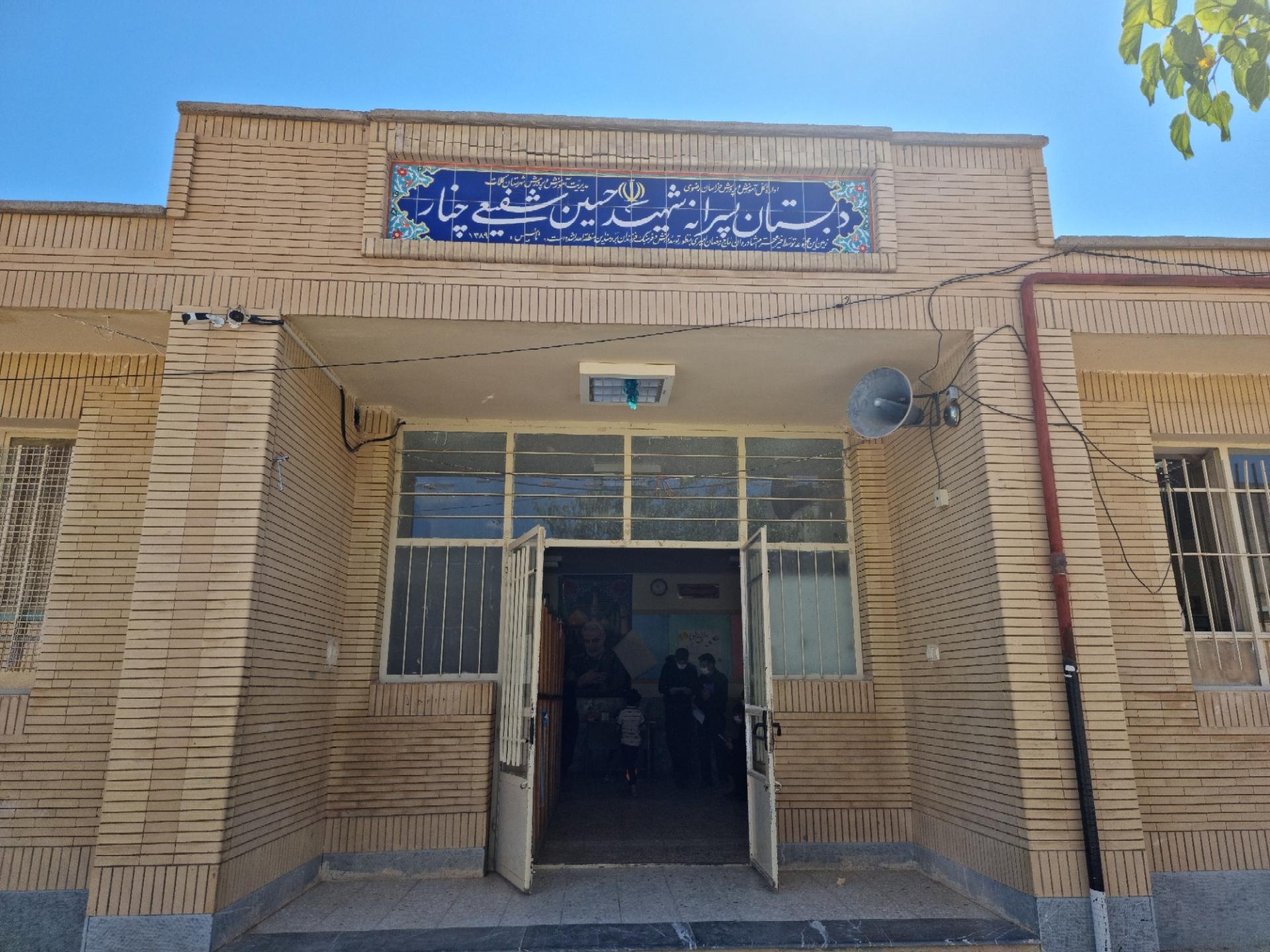 عکس دبستان پسرانه شهید شفیعی