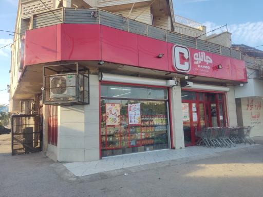 عکس فروشگاه زنجیره‌ای جانبو