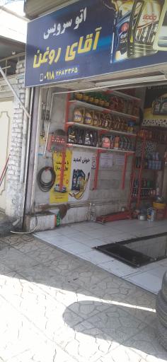 عکس اتو سرویس آقای روغن