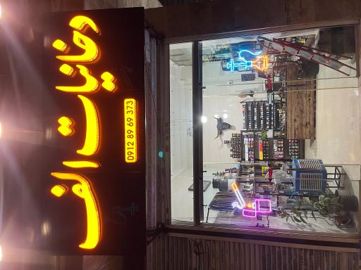 دخانیات الف