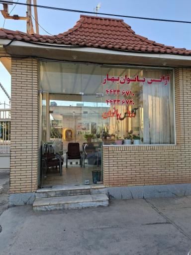 عکس آژانس بانوان بهار