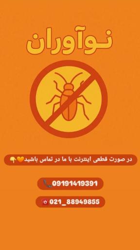 عکس شرکت سمپاشی نوآوران سم