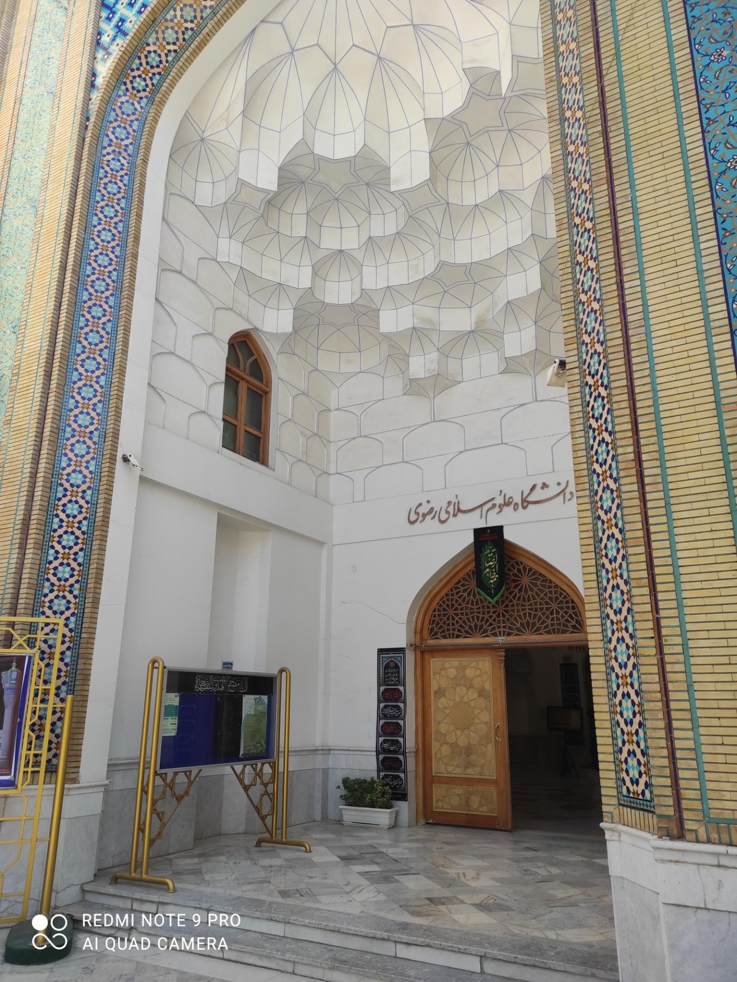عکس دانشگاه علوم اسلامی رضوی ساختمان ۲