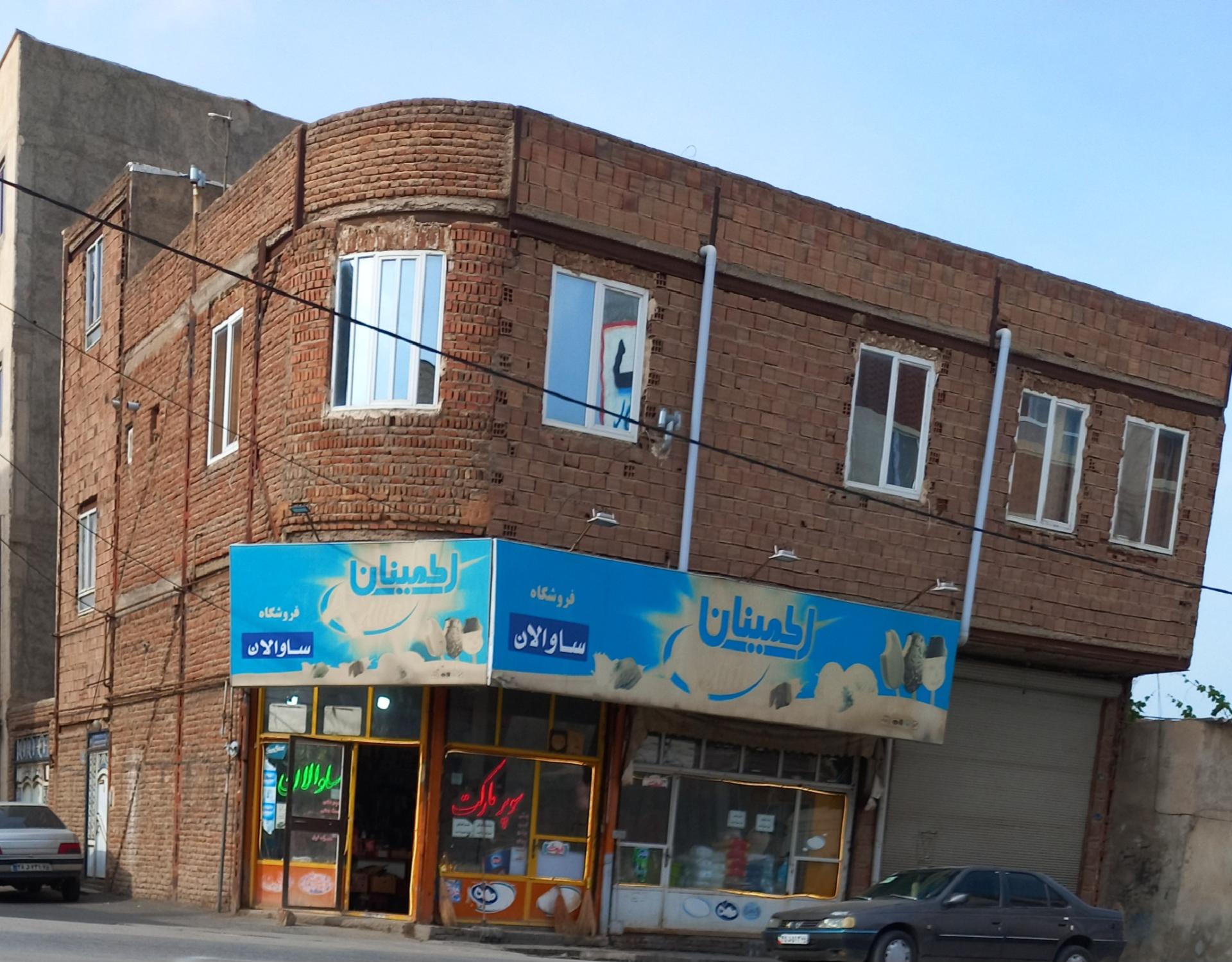 عکس سوپرمارکت ساوالان