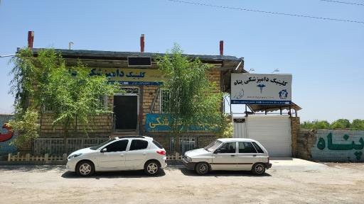عکس کلینیک دامپزشکی پناه