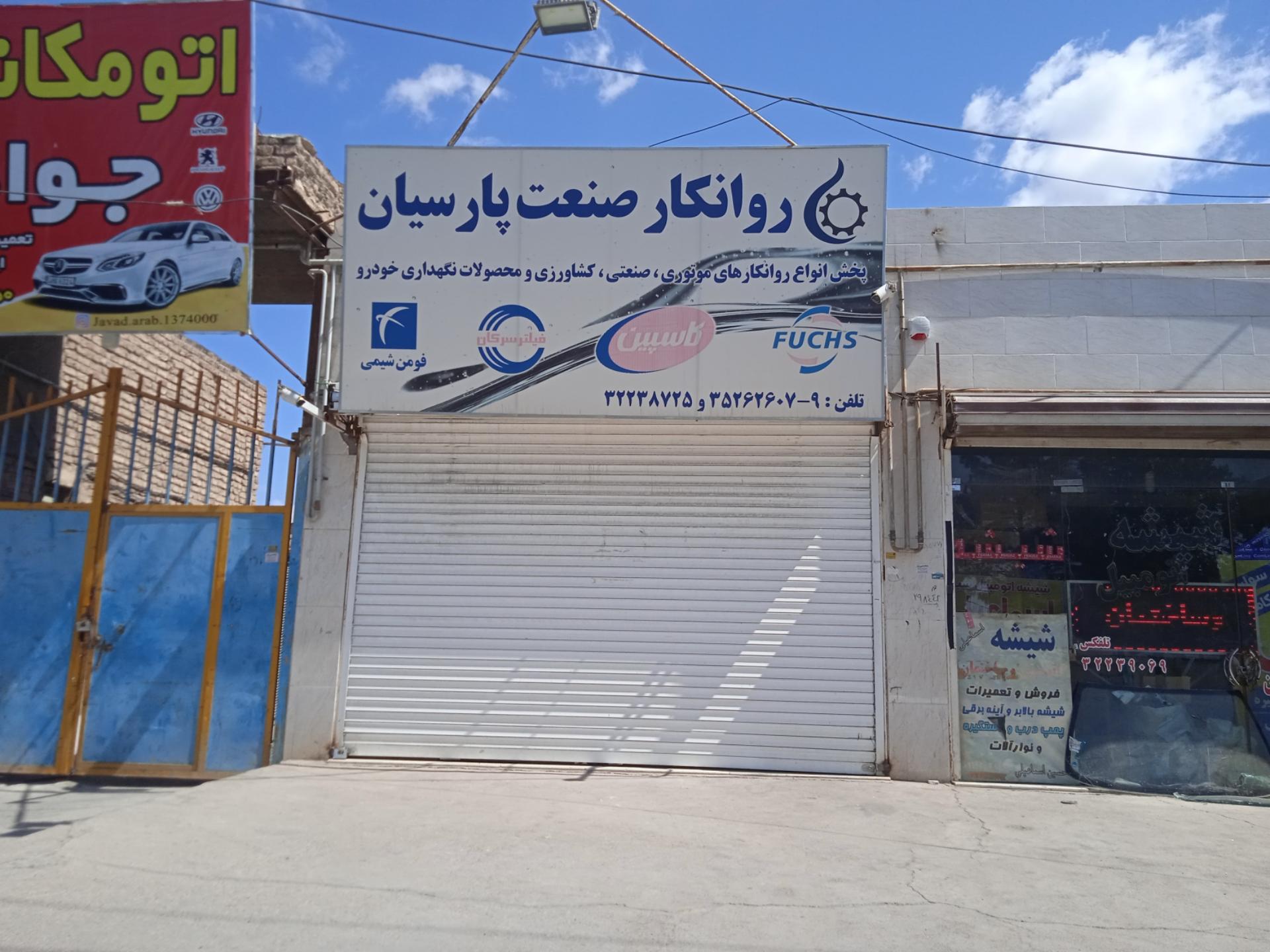 عکس تعویض روغن روانکار صنعت پارسیان