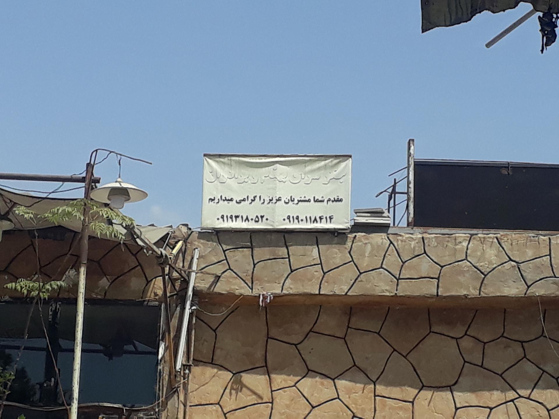 عکس جگرسرای بهنام و برادران