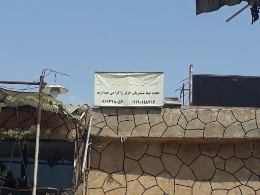 عکس جگرسرای بهنام و برادران