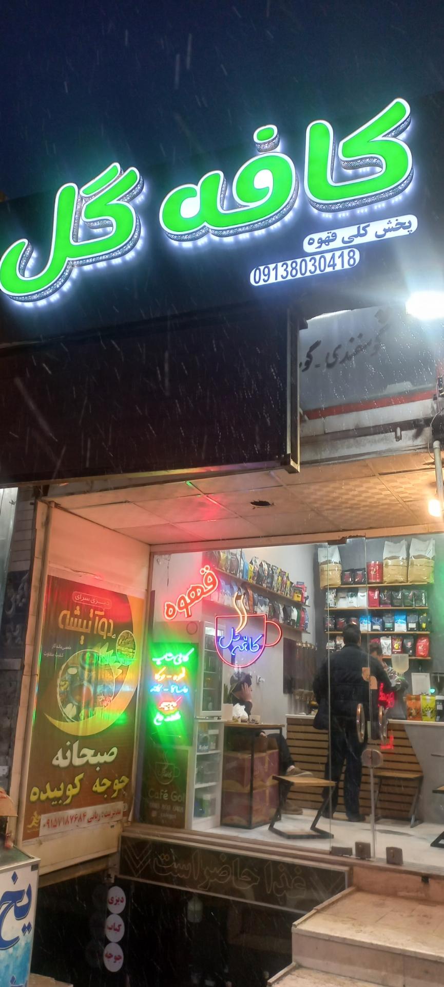 عکس کافه  گل