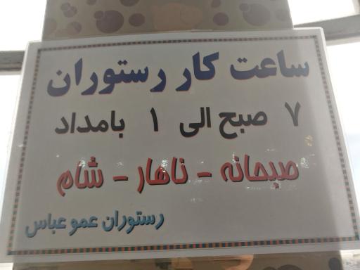 عکس اکبر جوجه عمو عباس