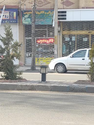 الکتریکی معصومی