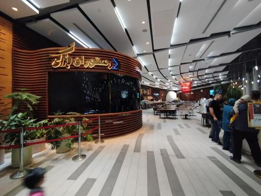 عکس رستوران بزرگی