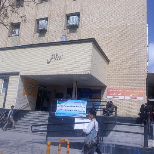 عکس اورژانس شهید فقیهی