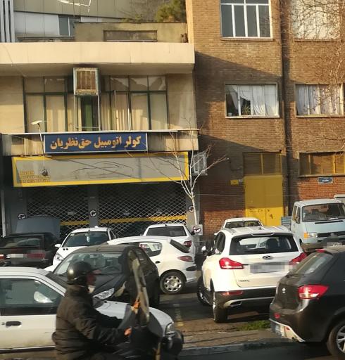 عکس کولر اتومبیل حق نظریان