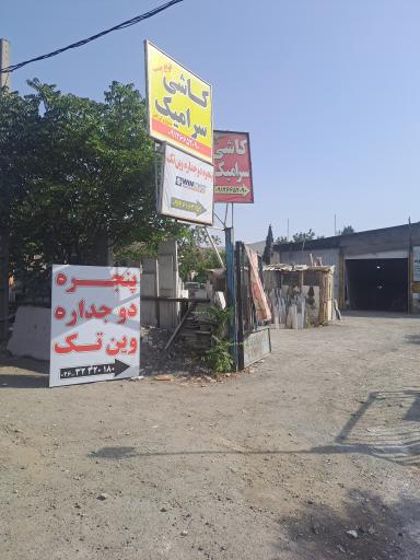 عکس پنجره دوجداره آقای وین تک