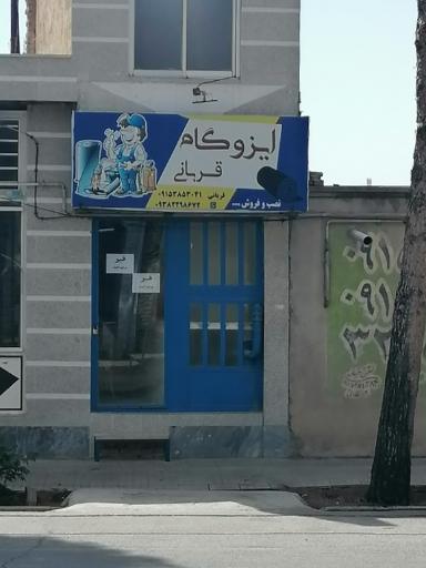 ایزوگام قربانی