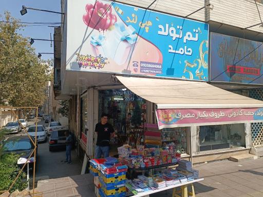 عکس شاد باکس تم تولد حامد