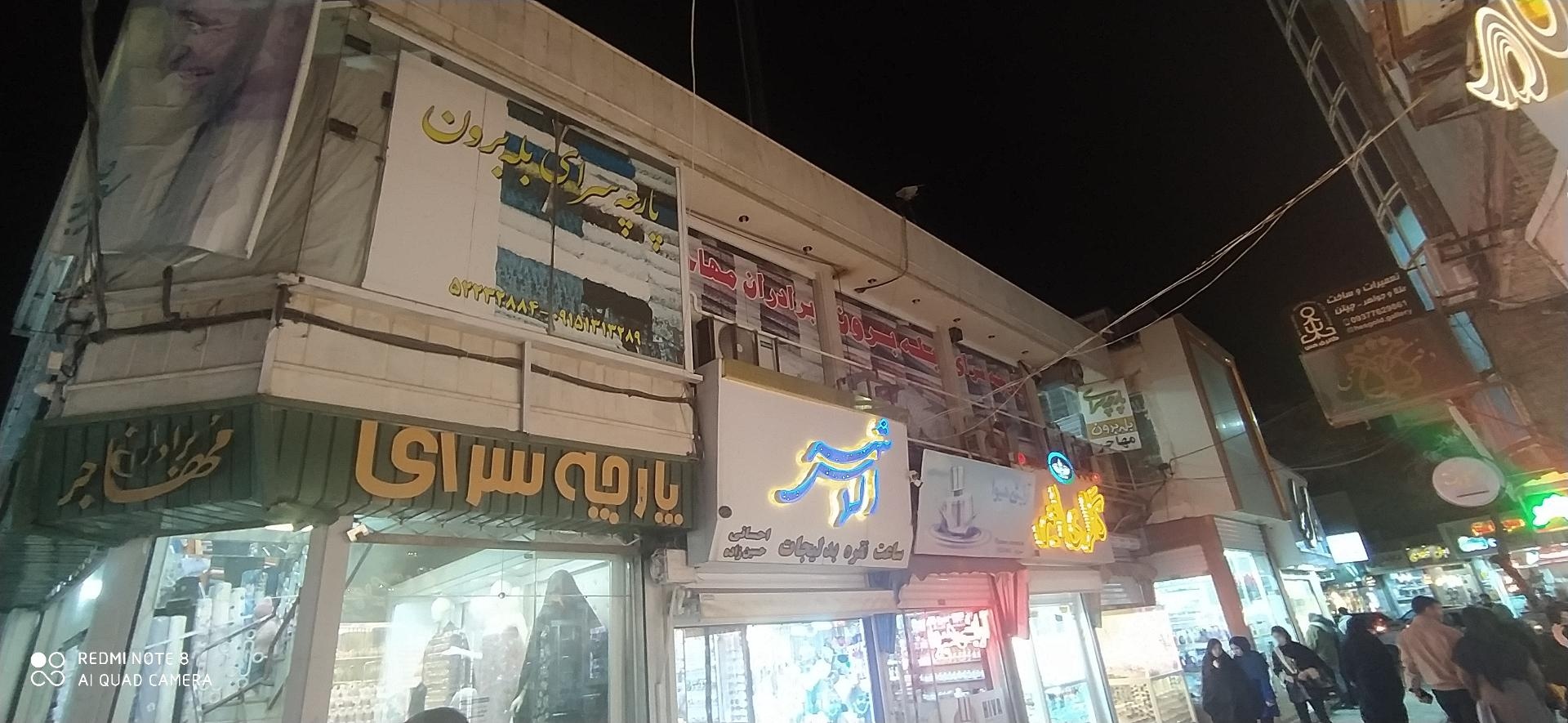 عکس پارچه فروشی بله برون