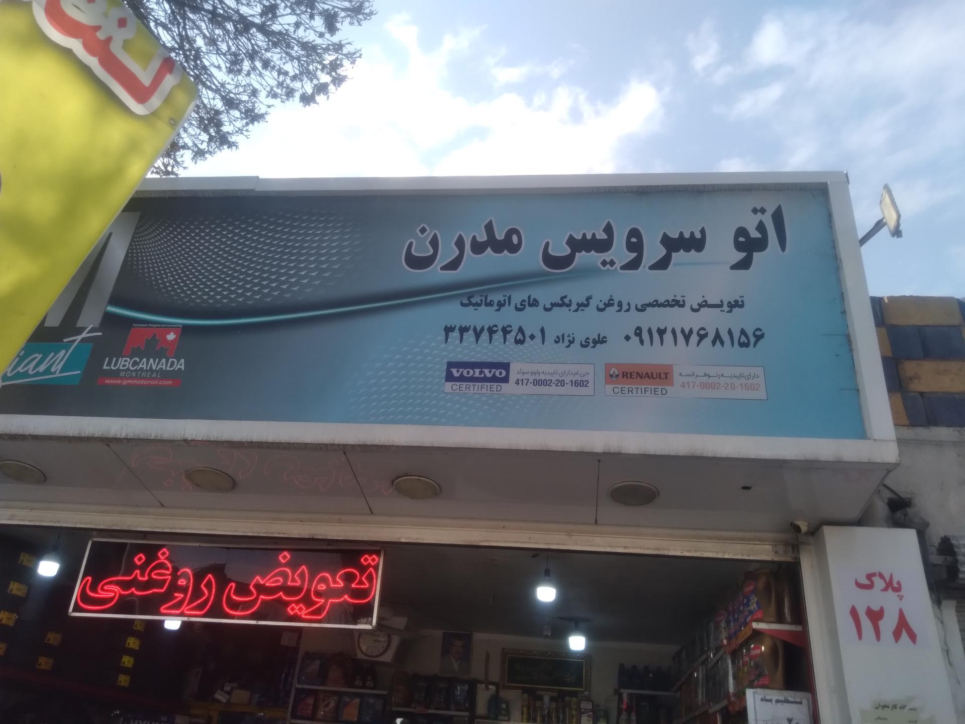 عکس اتو سرویس مدرن