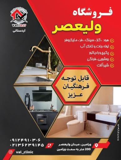 عکس فروشگاه ولیعصر