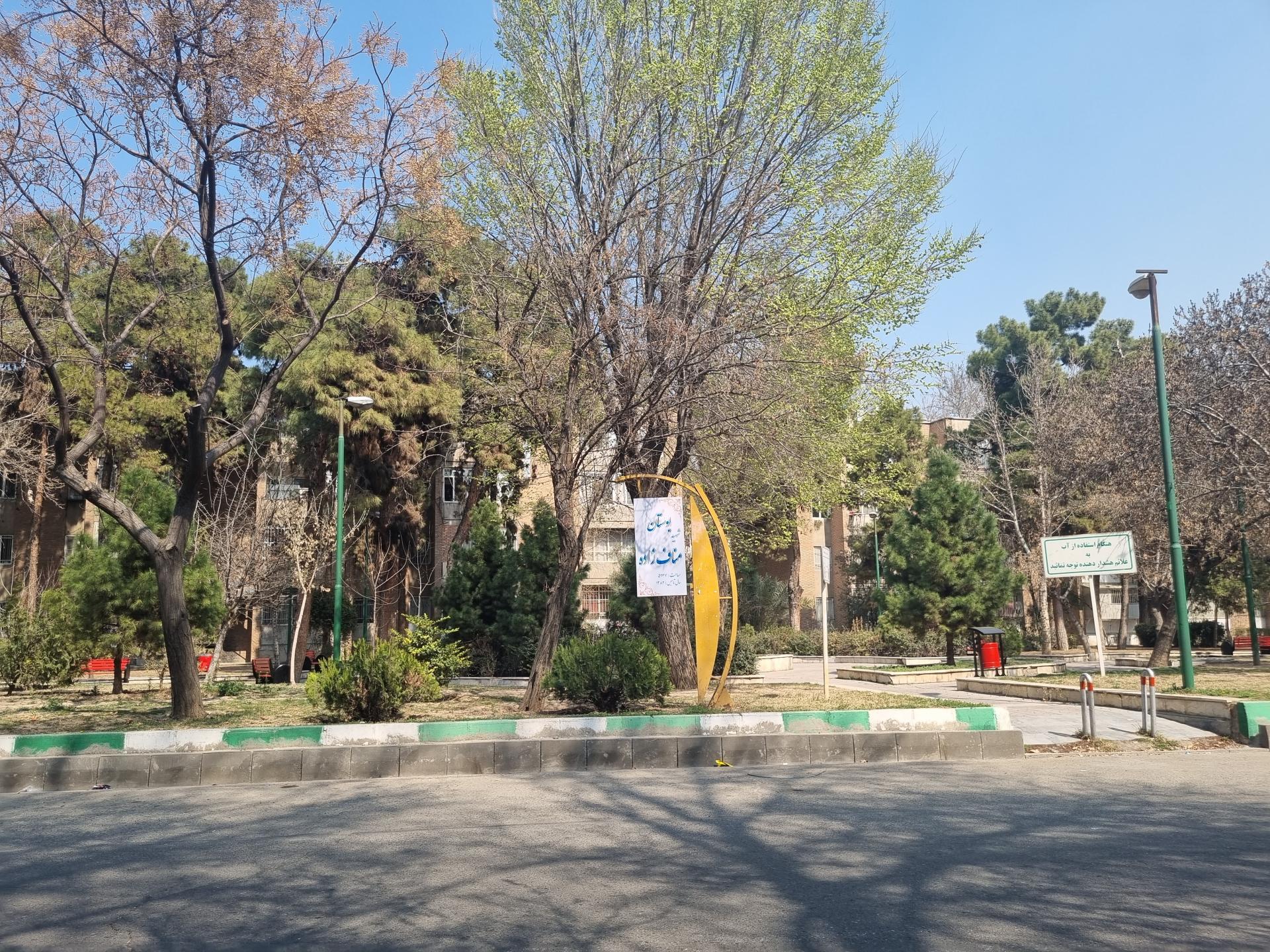 عکس بوستان شهید مناف زاده