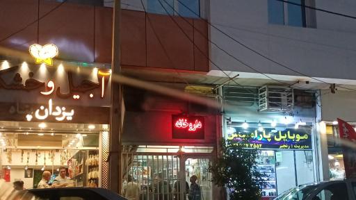 عکس داروخانه ابوطالبی