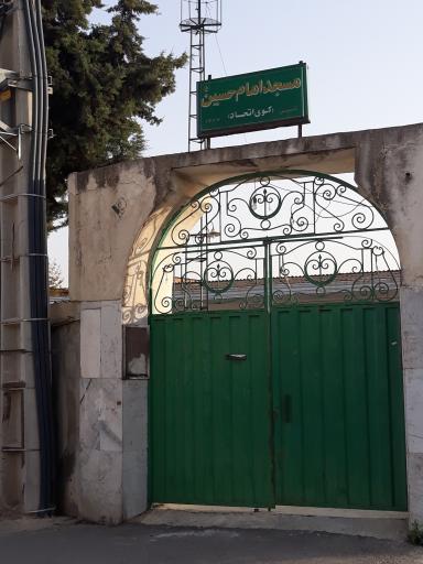 عکس مسجد امام حسین کوی اتحاد 