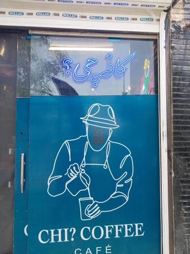 عکس کافه چی