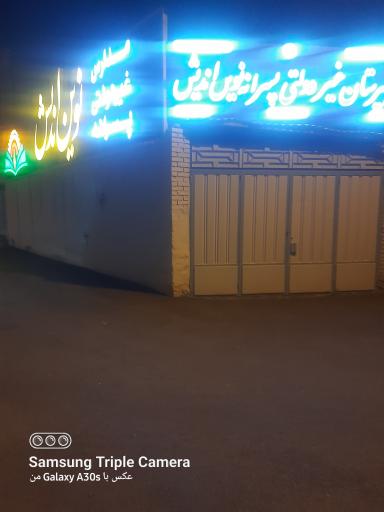 عکس دبیرستان غیر دولتی پسرانه نوین اندیش