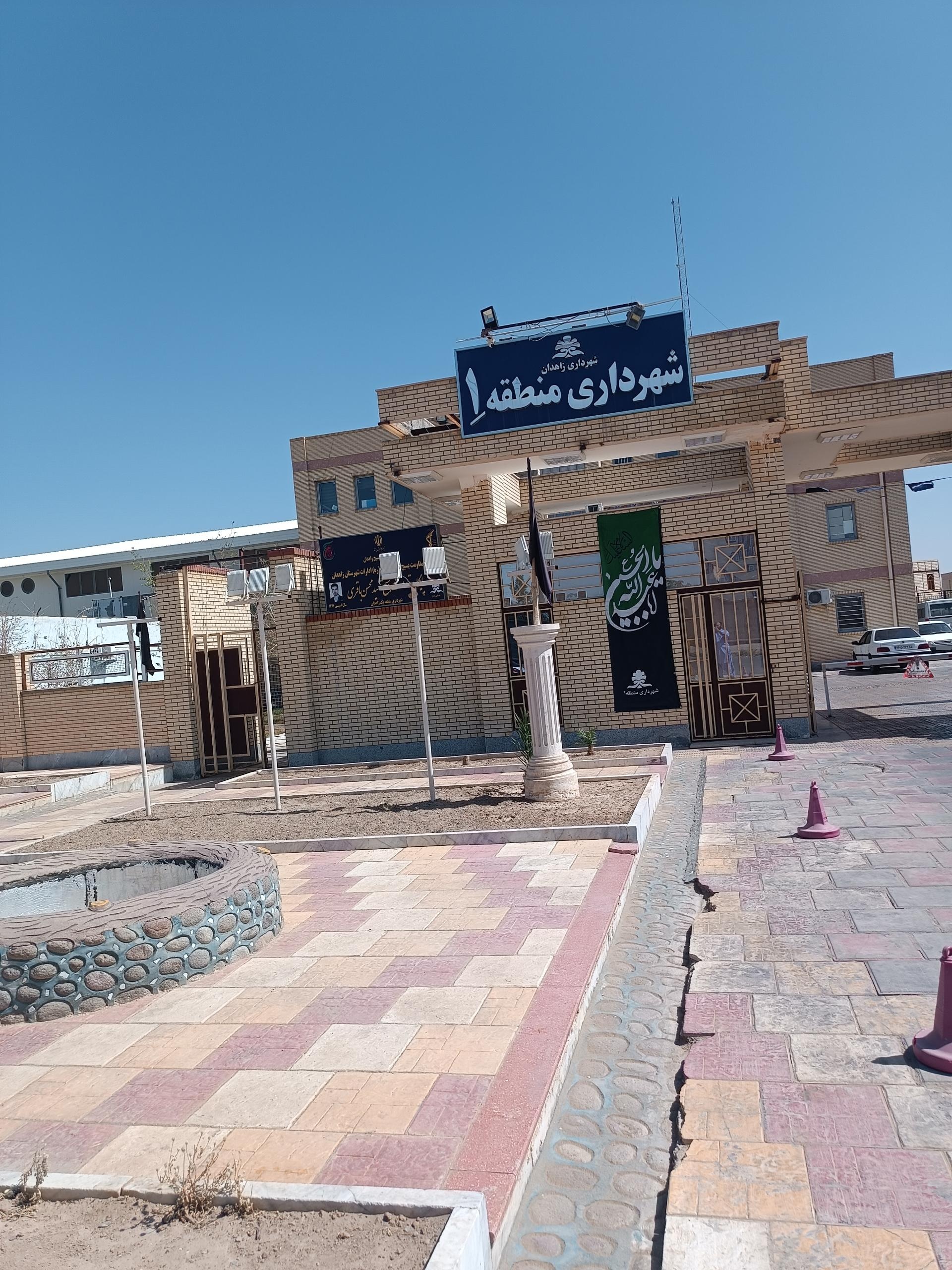 عکس شهرداری منطقه۱ زاهدان