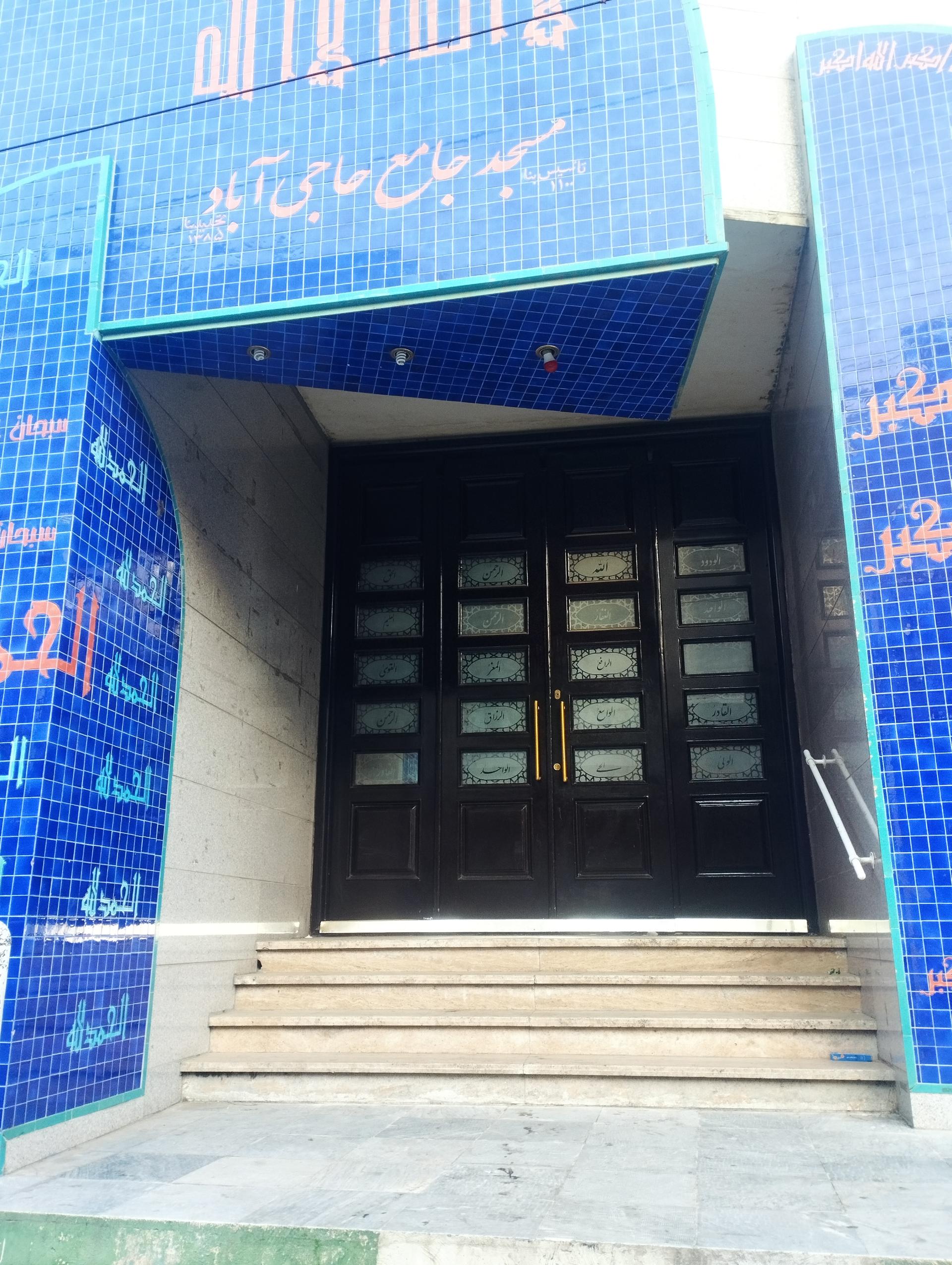 عکس مسجد جامع حاجی آباد