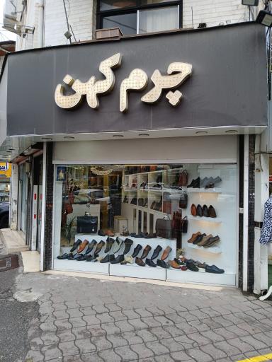 عکس چرم کهن