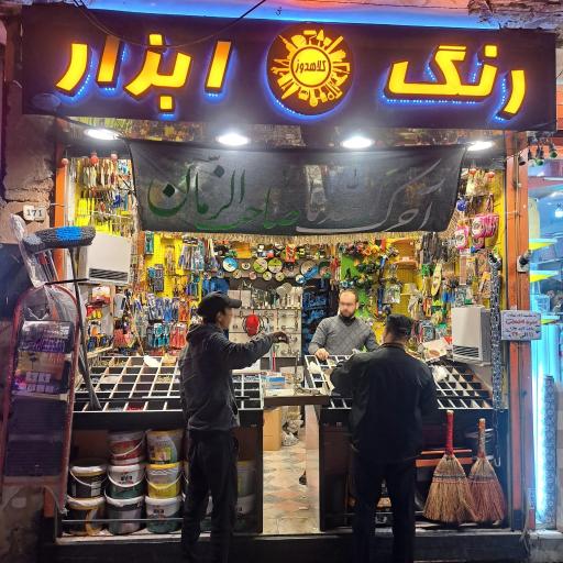 عکس رنگ و ابزار کلاهدوز 