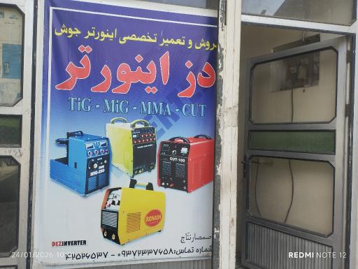 عکس دز اینورتر