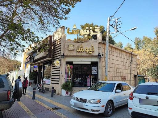 عکس شیرینی نیوشا 
