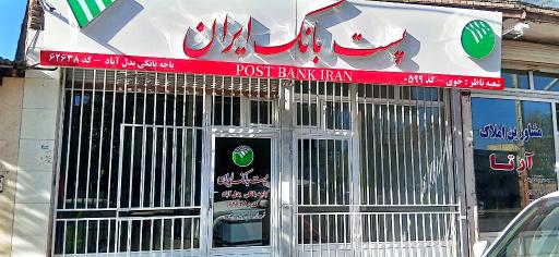 عکس پست بانک (باجه بدل آباد- 62638)