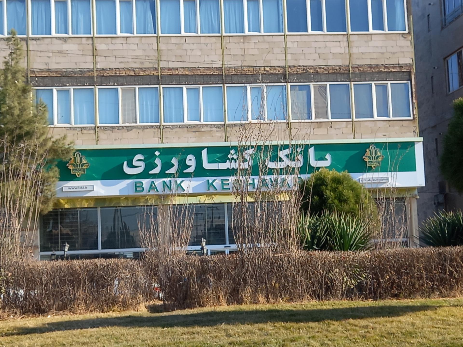 عکس بانک کشاورزی