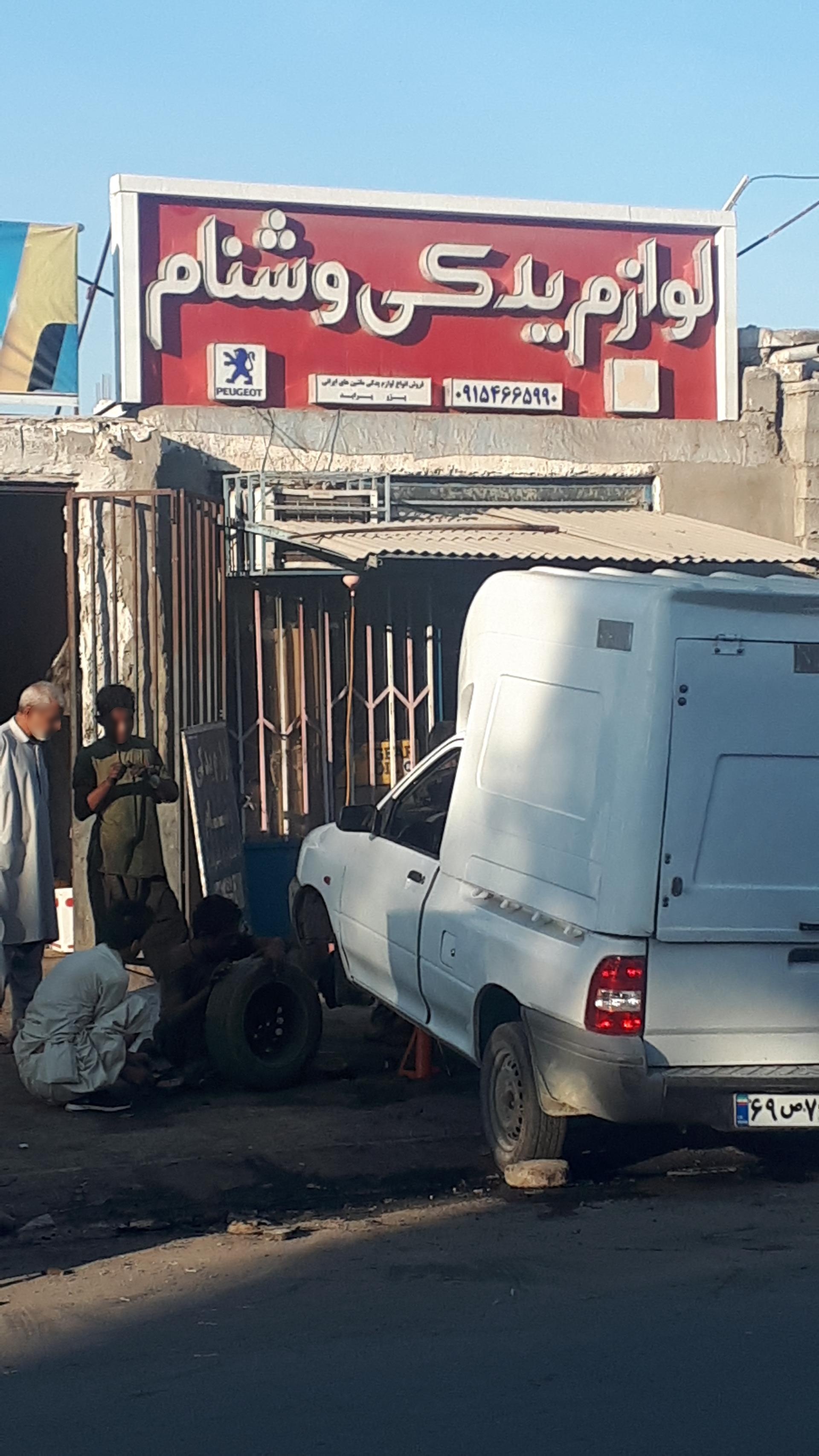 عکس لوازم یدکی وشنام