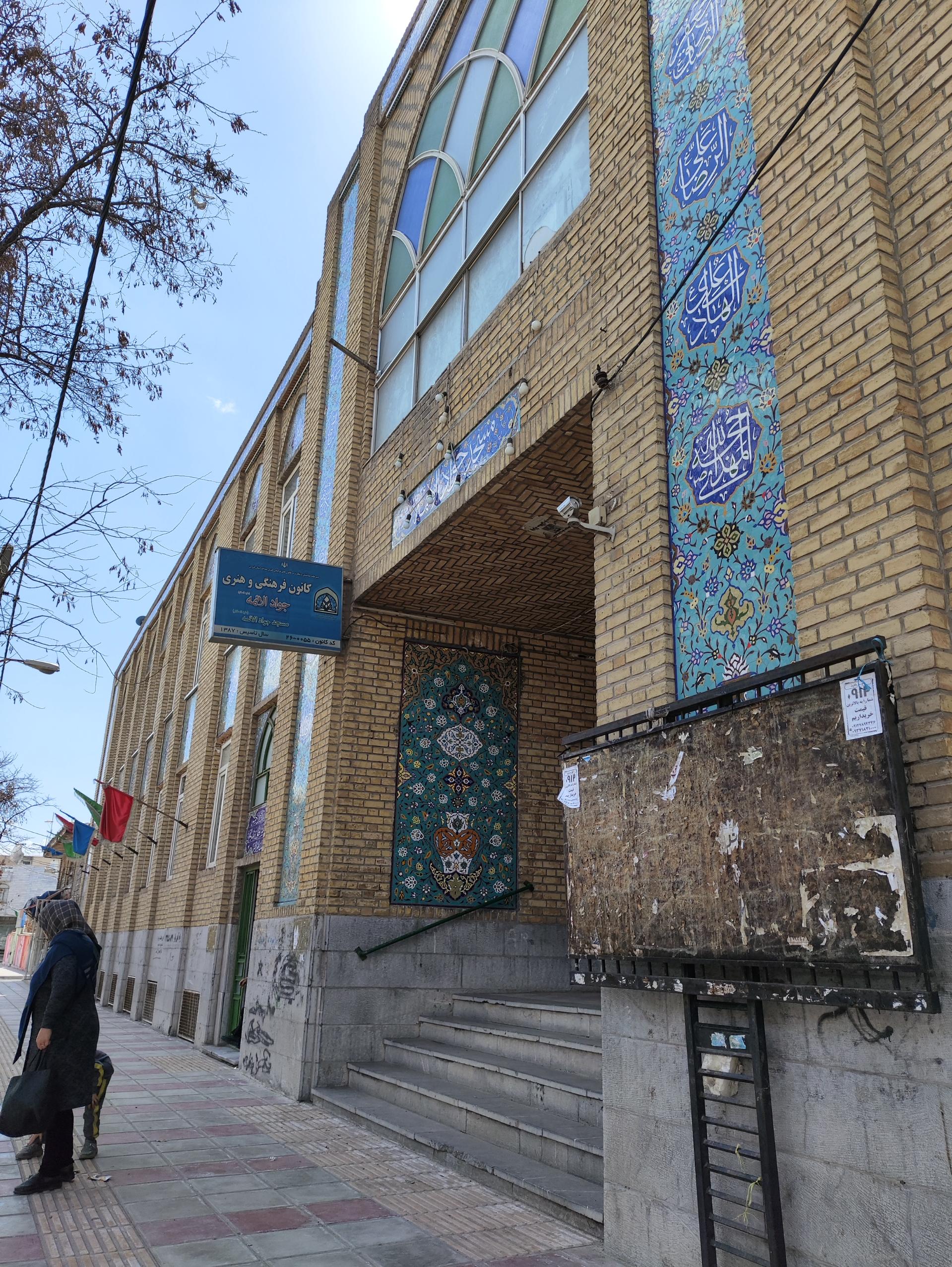 عکس مسجد جوادالائمه