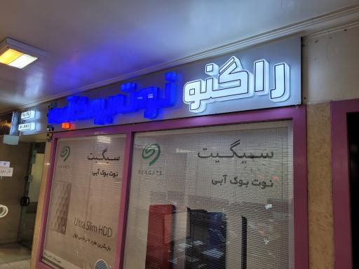 فروشگاه نوت بوک آبی - راگنو