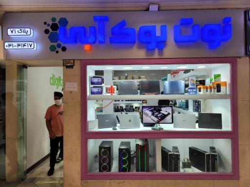 فروشگاه نوت بوک آبی - راگنو